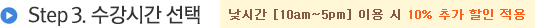 수강시간선택